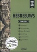 Woordenboek Wat & Hoe taalgids Hebreeuws | Kosmos Uitgevers