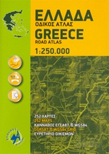 Wegenatlas - Atlas Greece | Anavasi