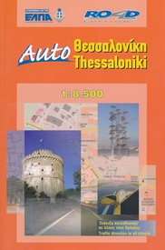 Stadsplattegrond Thessaloniki | Road Editions